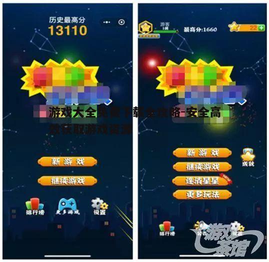 五、避免侵权下载，支持正版游戏