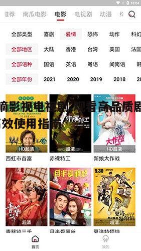 一、哔嘀影视电视剧资源丰富性