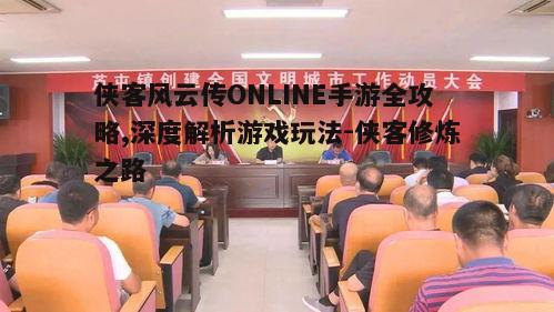 一、角色创建与职业选择