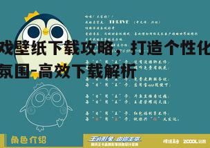 五、壁纸的定期更新