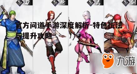 二、角色选择与职业特色