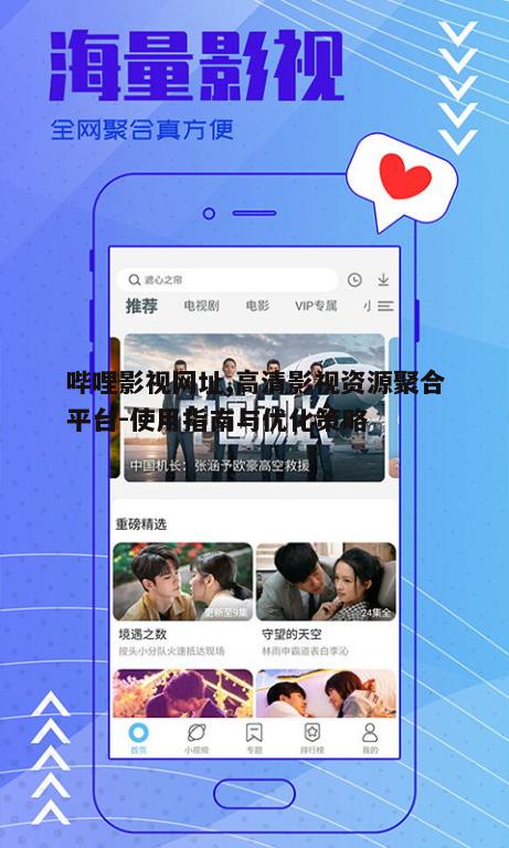 四、高清影视资源的优势