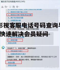 3. 客服电话常见问题解答