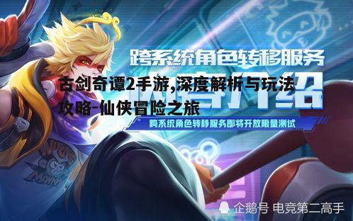 二、角色设定与成长系统