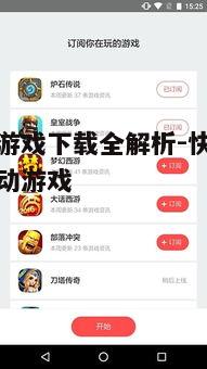 二、豌豆荚游戏下载的流程