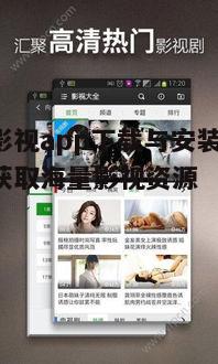 二、如何下载欢喜影视app