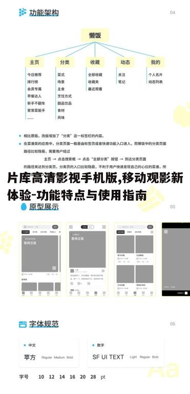 二、如何使用片库高清影视手机版