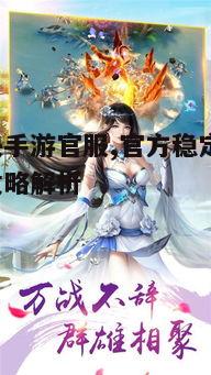 一、逍遥诀手游官服的特点