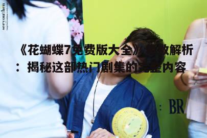 三、剧情简介