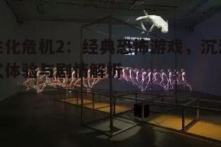 二、沉浸式游戏体验