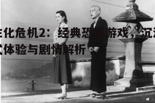 三、角色塑造与情感表达
