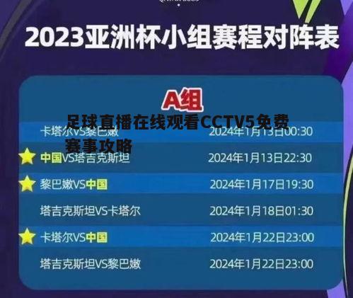 二、确认直播时间和赛事信息