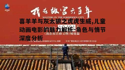 五、文化内涵与市场影响力