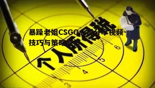 四、个人技巧提升与训练方法