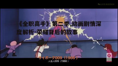 三、动画制作与视觉效果