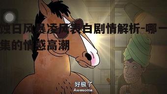 三、表白前的铺垫