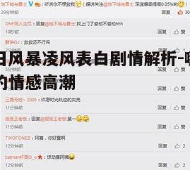 五、表白场景的描述