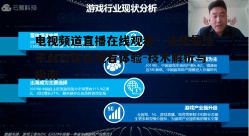 四、直播平台的互动功能