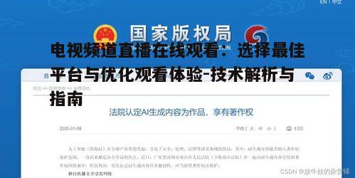 五、直播内容的版权保护