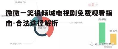 二、如何选择合适的观看平台