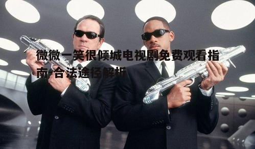 四、主演表现与角色塑造