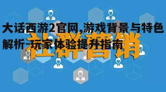 四、社交与互动