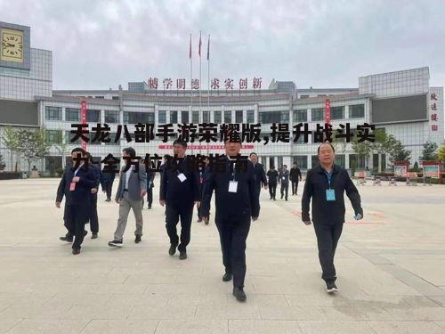 四、江湖历练与任务