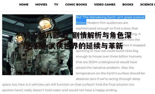 二、角色塑造与深度挖掘