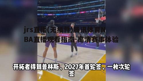 五、jrs直播未来展望