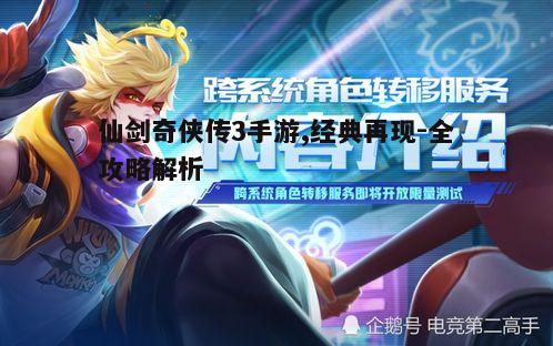 二、角色设定与成长系统