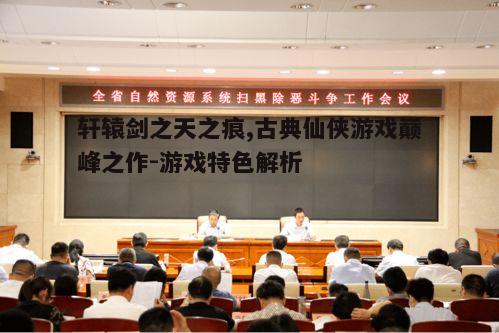 三、战斗系统与策略运用