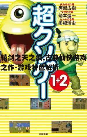 五、游戏文化内涵与影响