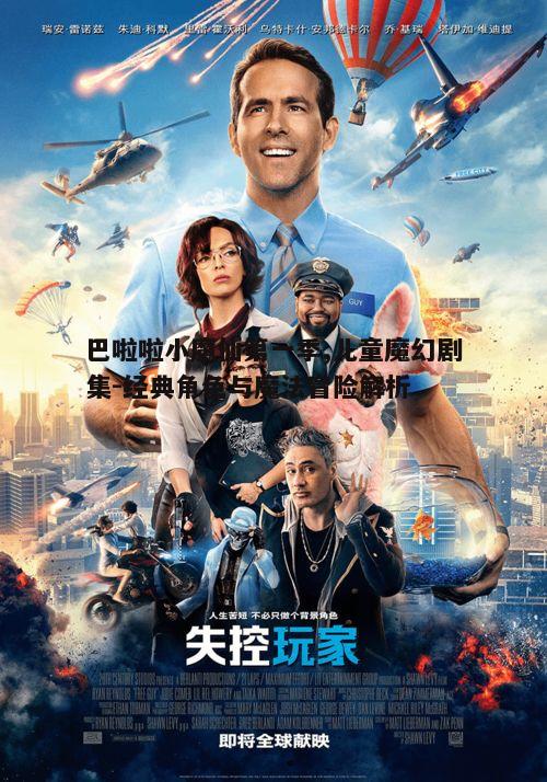 一、剧集背景与角色设定