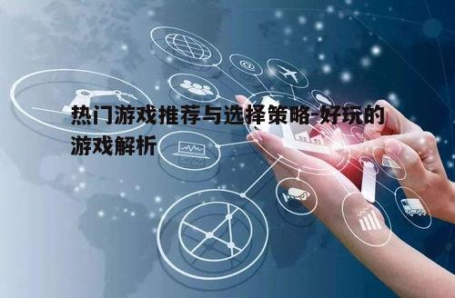一、经典与创新的平衡