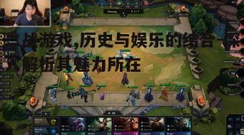 二、二战游戏的战术性与策略性