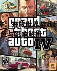 一、侠盗飞车系列的游戏背景与历史