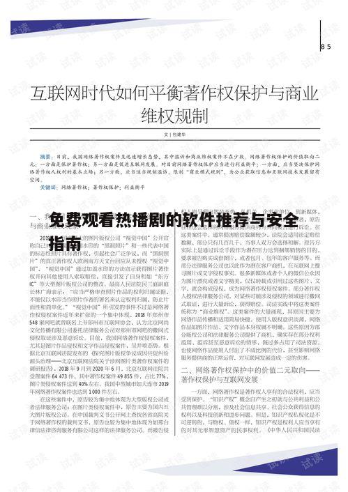 五、如何平衡版权保护与观众权益