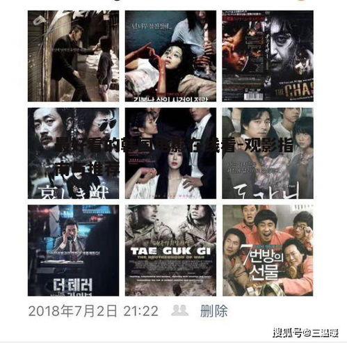 一、韩国电影的特点与魅力