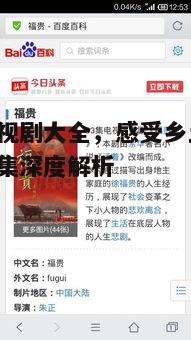 一、农村电视剧的定义与特点