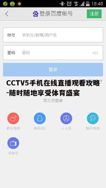 三、登录账号与选择频道