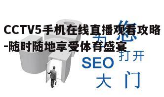 四、优化网络环境