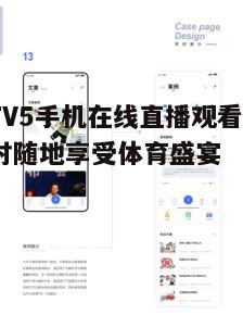 五、使用第三方直播网站