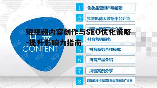五、短视频平台运营策略