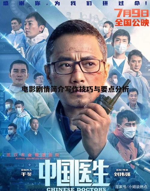 一、抓住电影核心情节