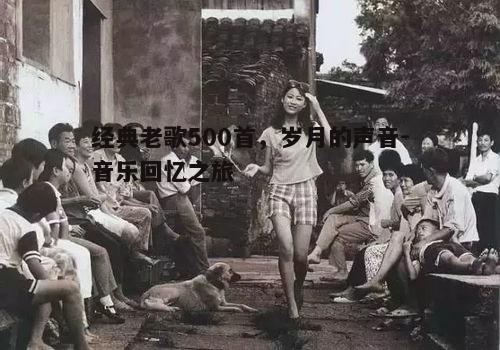 二、80年代的流行记忆