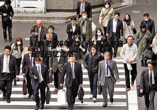 四、21世纪初的流行旋律