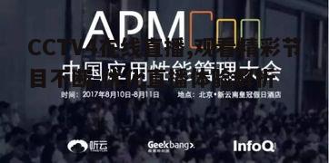 四、CCTV4在线直播的技术保障