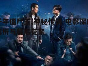 二、电影剧情与角色塑造