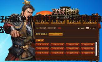 一、经典策略游戏:文明系列