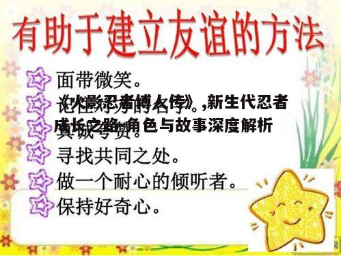 四、深层主题探讨：家族、友情与自我认同